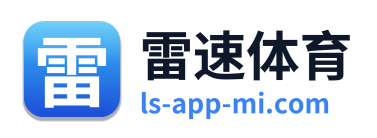 雷速体育
